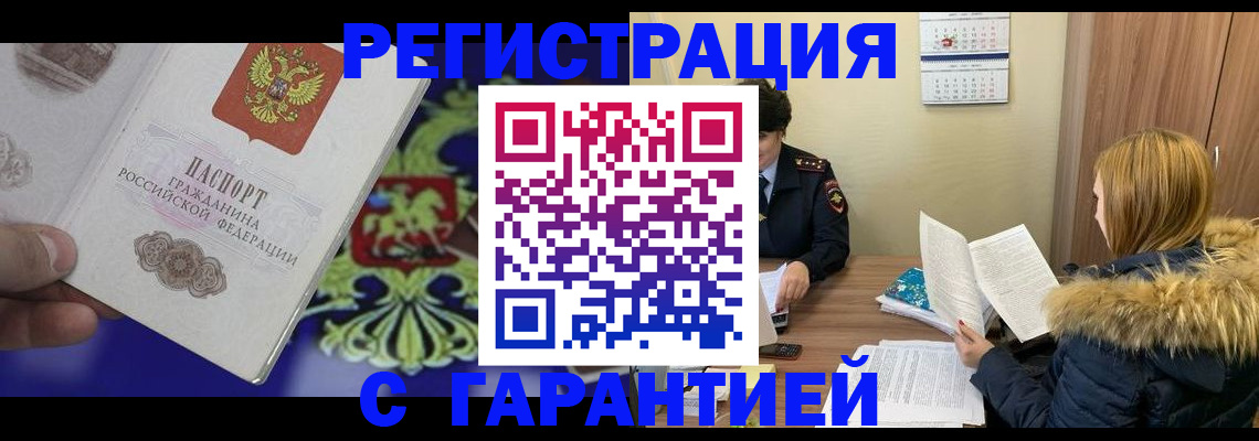 временная регистрация для всех в Каменск-Уральске