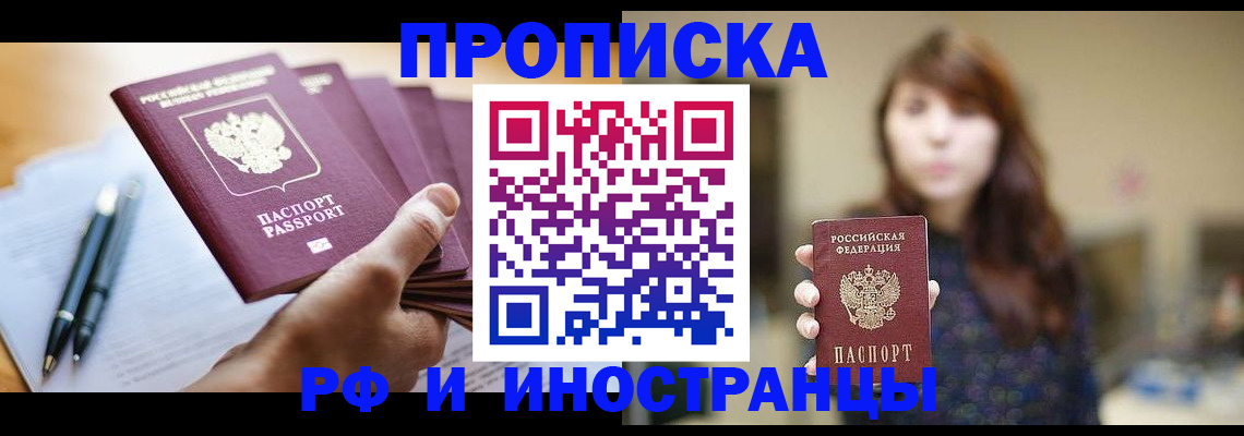 купить прописку в Каменск-Уральске